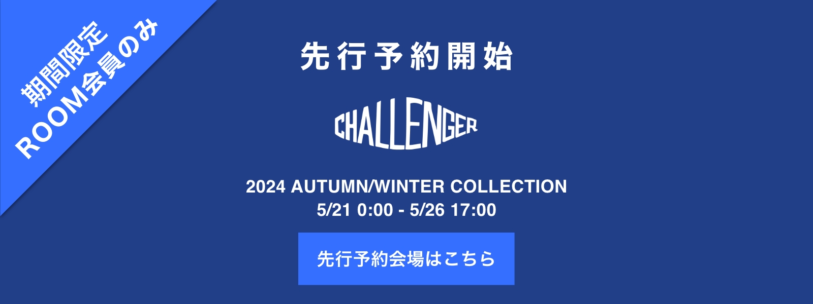 ROOM ONLINE STORE公式通販】CHALLENGER チャレンジャー/COOTIE ...